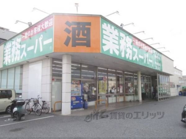 業務スーパー 長浜店