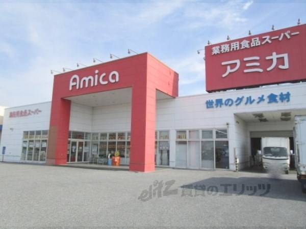 アミカ 長浜店