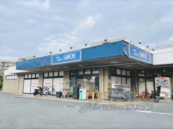 サボイ香里ケ丘味道館