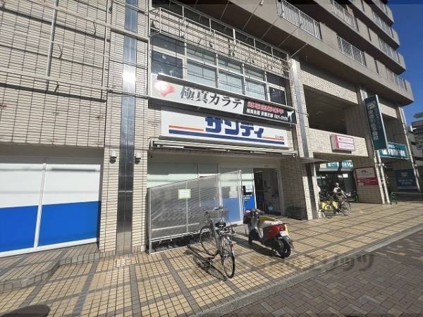 サンディ　京都西ノ京店