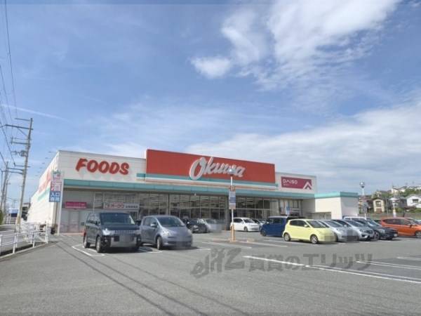 オークワ　生駒菜畑店