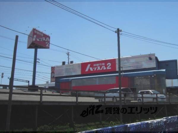 ハッスル２ 押熊店