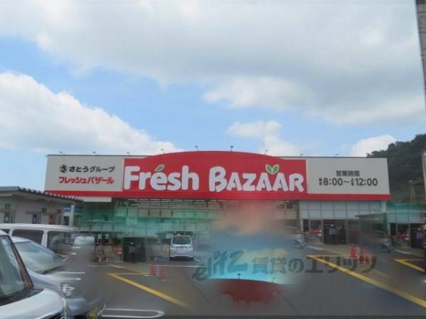 フレッシュバザール 舞鶴浮島店