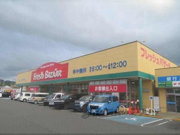 フレッシュバザール　福知山東野パーク店
