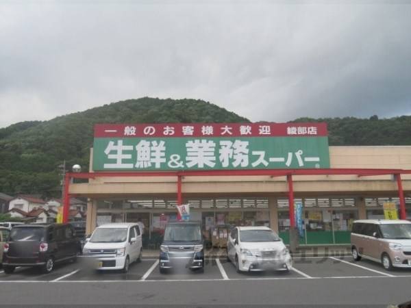業務スーパー　綾部店