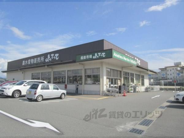 産直市場よってって　秋篠店