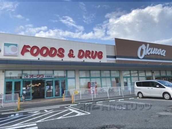 オークワ　天理南店