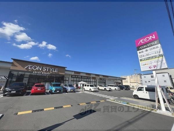 イオンスタイル　西ノ京小町