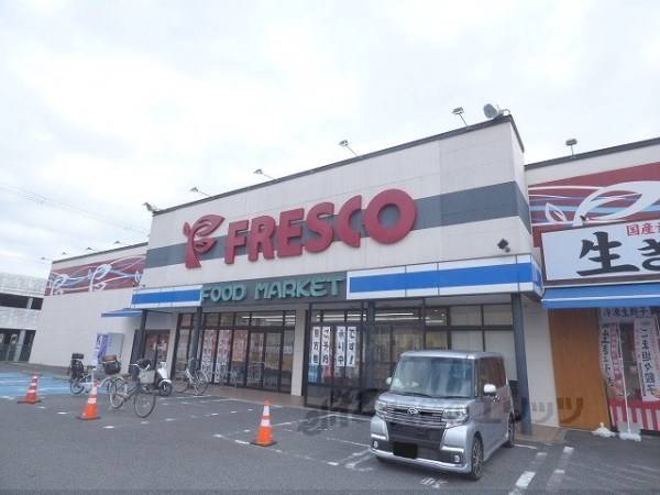 フレスコ　堅田店