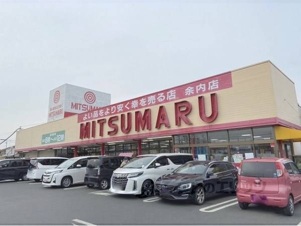 三ツ丸ストア　余内店
