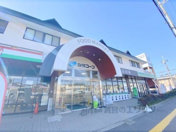 ならコープ コープ真美ケ丘