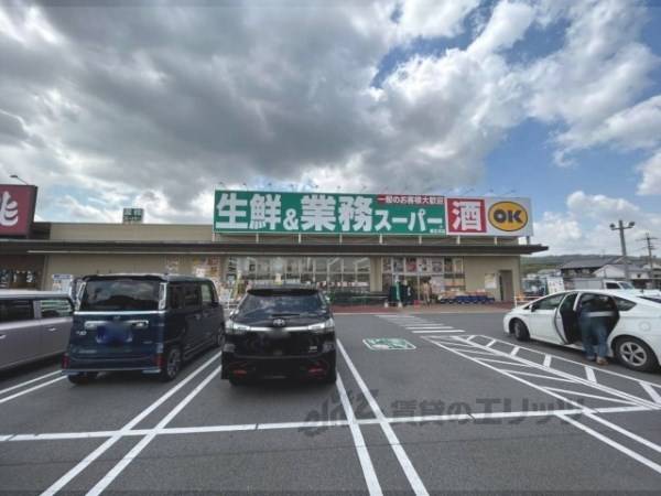 業務スーパー　香芝高店