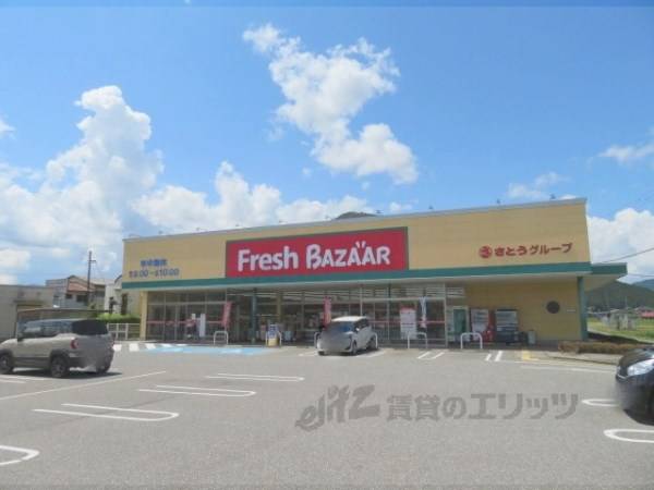 フレッシュバザール　青垣店