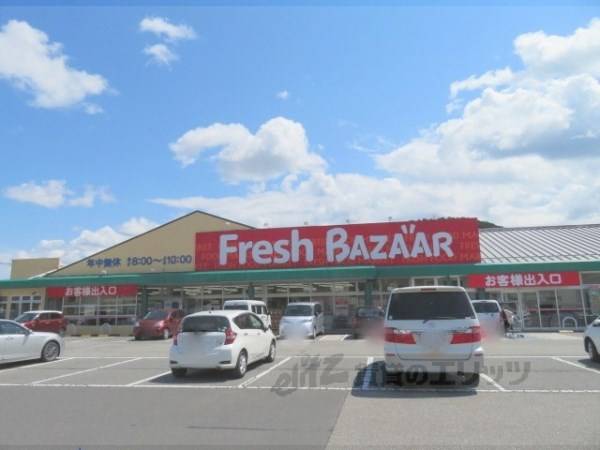 フレッシュバザール　氷上町店