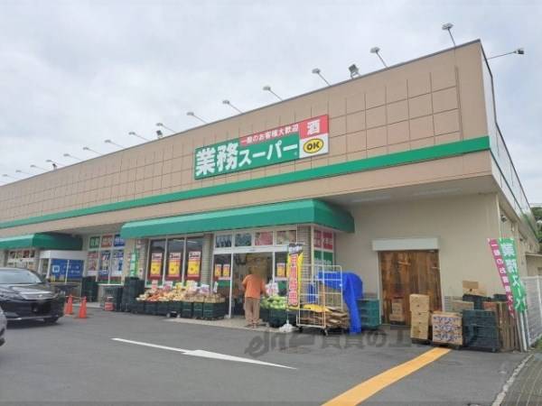 業務スーパー 橿原神宮前店