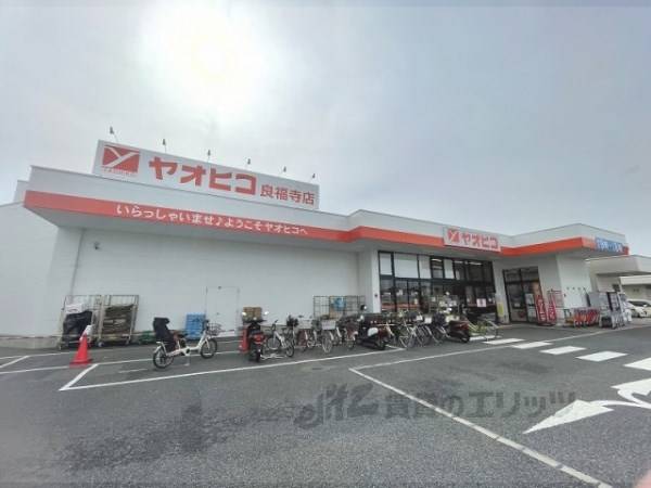 スーパーヤオヒコ 良福寺店