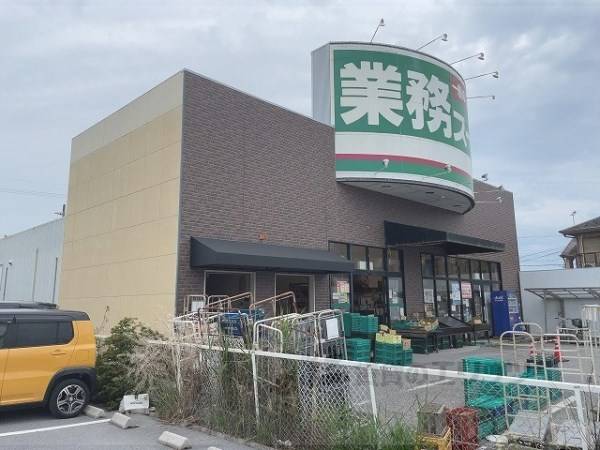 業務スーパー　南彦根店