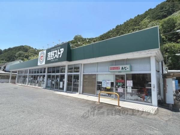 吉野ストア　大淀新野店