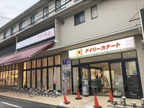 デイリーカナート伏見桃山店