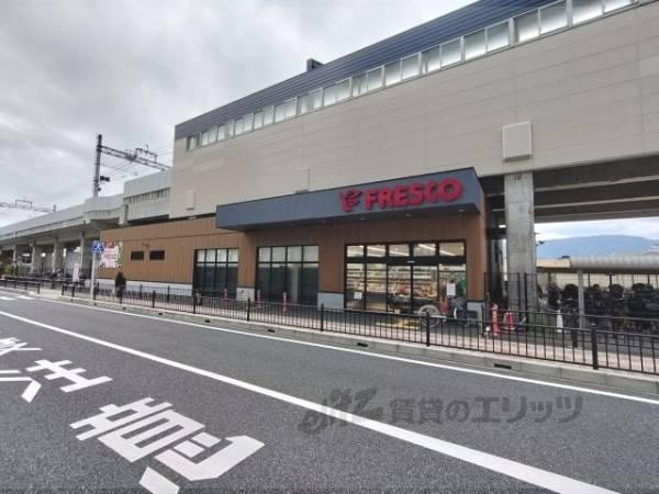 フレスコ　洛西口駅店