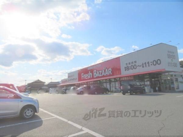 フレッシュバザール　和田山玉置店