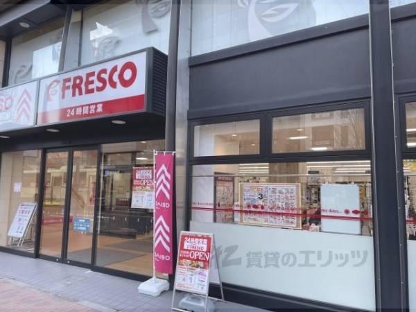 フレスコ　西大路四条店