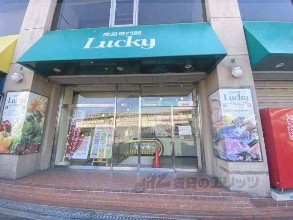 ラッキー　王寺店