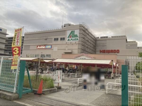 アル・プラザ　香里園