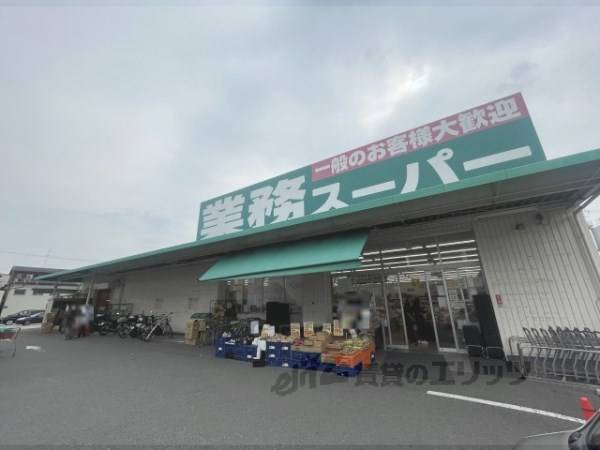 業務スーパー　TAKENOKO　大阪布施店