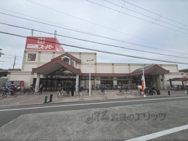 関西スーパー　鴻池店
