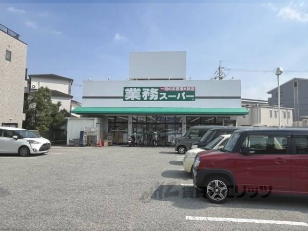 業務スーパー　伊丹店