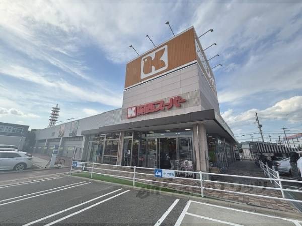関西スーパー　川西店