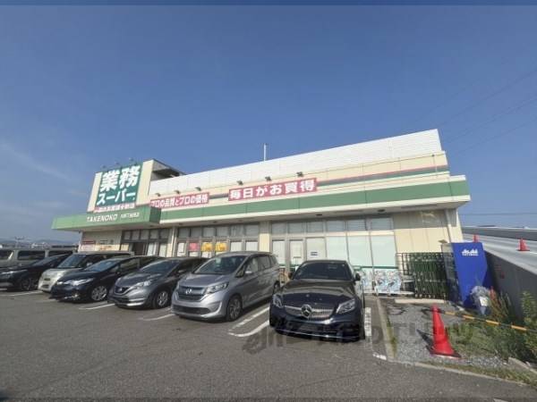 業務スーパー TAKENOKO　川西下加茂店