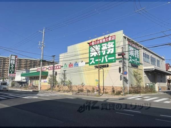 業務スーパー　TAKENOKO　塚口店