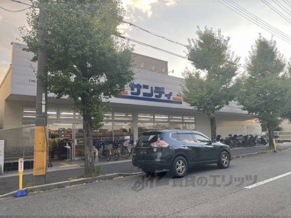 サンディ　武庫元町店