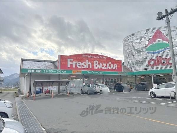 フレッシュバザール　朝来アルバ店