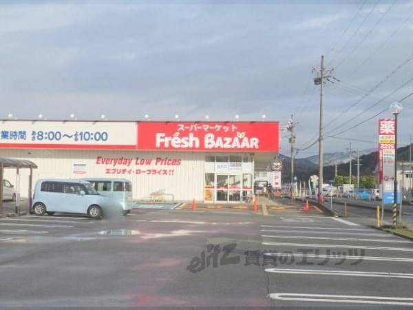 フレッシュバザール　豊岡江本店