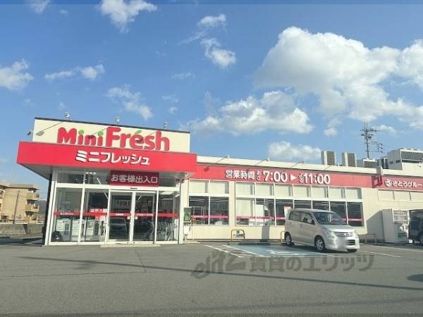ミニフレッシュ　豊岡下陰店
