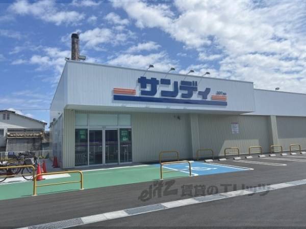 サンディ　門真千石店