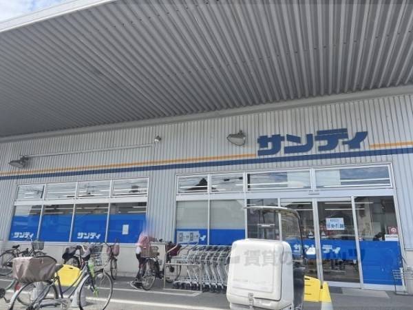 サンディ　萱島神田店