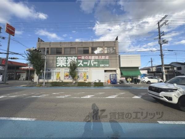業務スーパー　宝塚仁川店