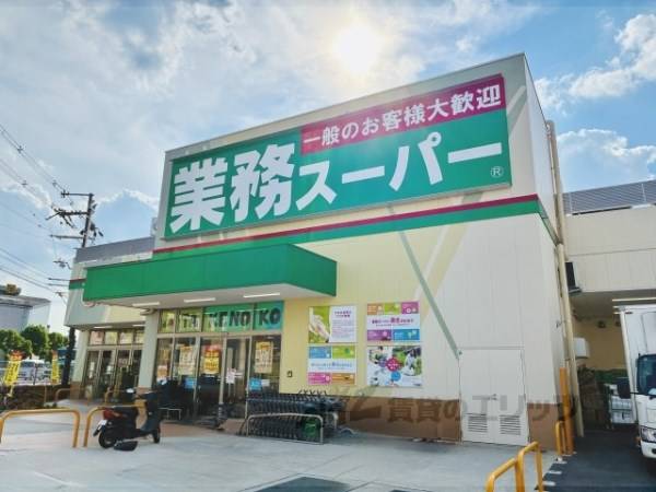 業務スーパー　TAKENOKO田口店