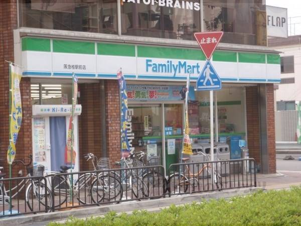 ファミリーマート 阪急桂駅前店