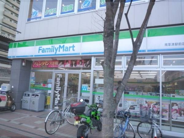 ファミリーマート　南草津駅前店