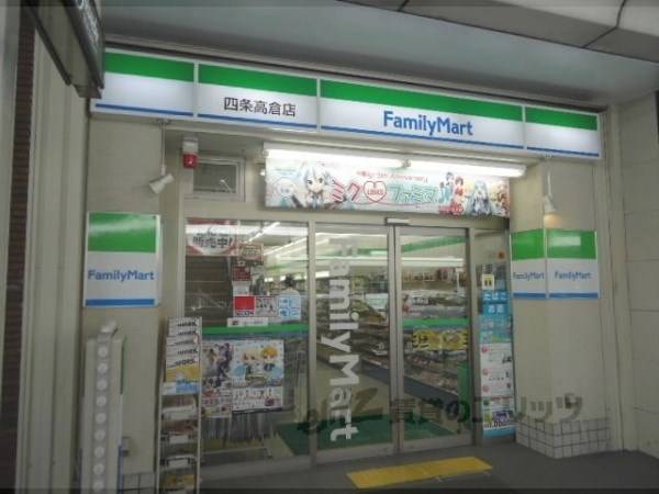 ファミリーマート 四条高倉店