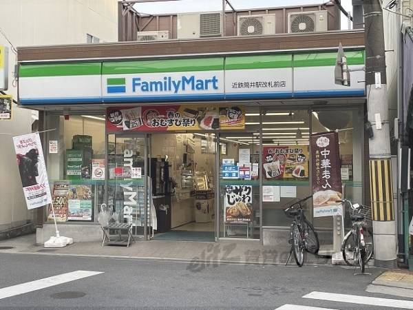 ファミリーマート　筒井駅改札前店