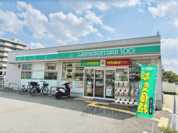 ローソンストア100　交野幾野一丁目店