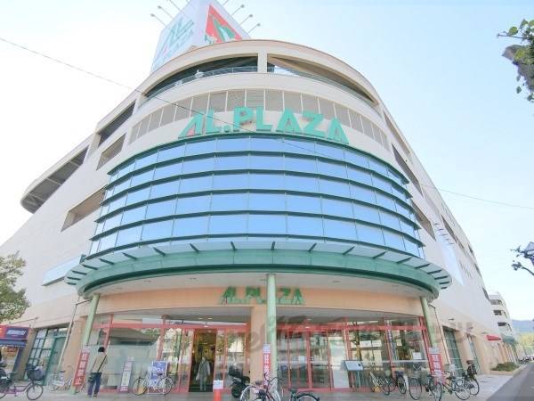 アル・プラザ 近江八幡
