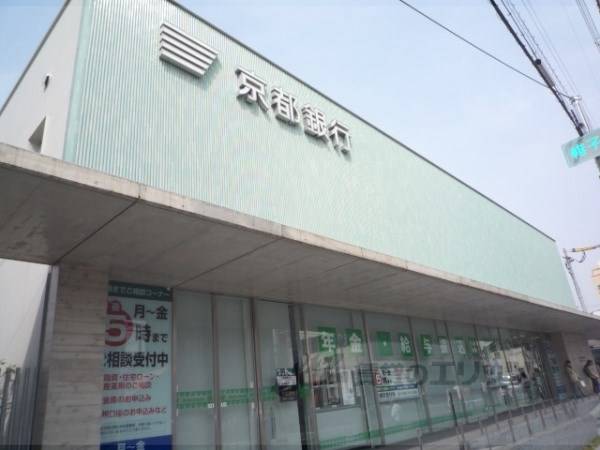 京都銀行　帷子ノ辻支店