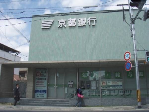 京都銀行　帷子ノ辻支店